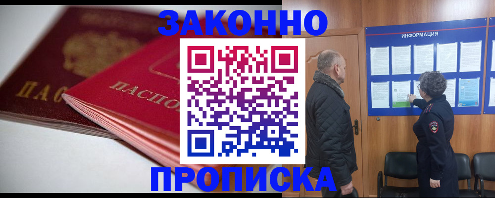 прописка в Лагани